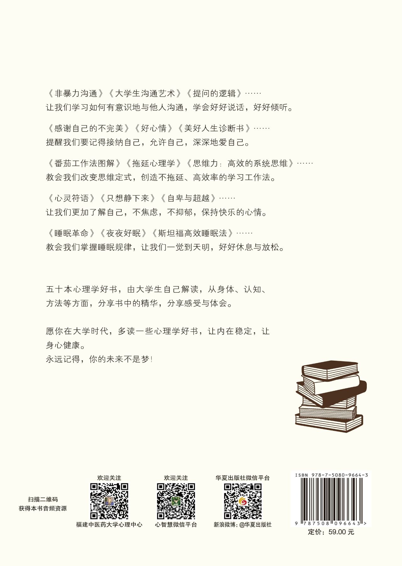 心理学好书说给你听：心