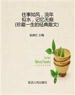 往事如风，流年似水，记忆