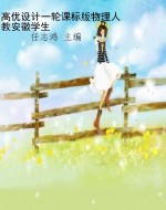 高优设计一轮课标版物