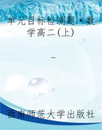 单元目标检测题·数学