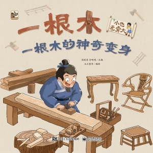 小也无穷大·一根木
