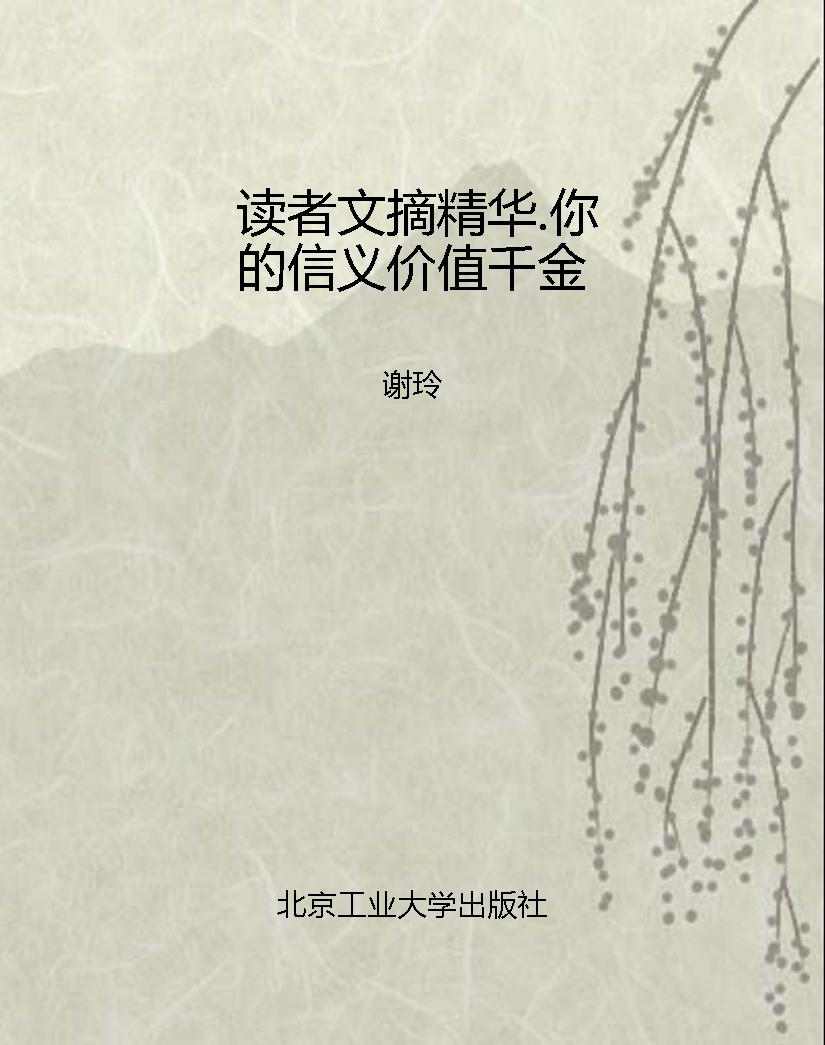 读者文摘精华.你的信