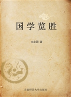 国学览胜
