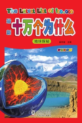 最新十万个为什么 4—