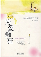 为爱而痴狂
