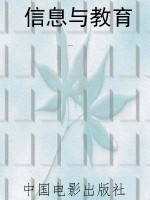 信息与教育