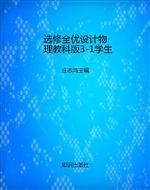 选修全优设计物理教科