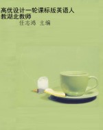高优设计一轮课标版英