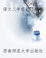 语文二年级（下）AB卷