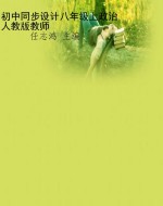 初中同步设计八年级上