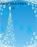 趣味知识书系之文学杂