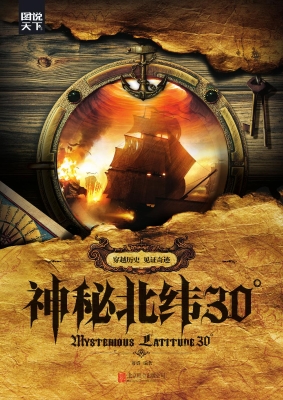 神秘北纬30°
