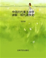中国历代重大战争详解