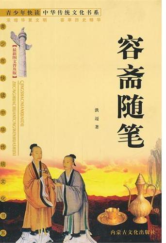 青少年快读中华传统文