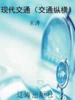 现代交通（交通纵横）