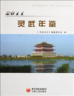 灵武年鉴（2011）