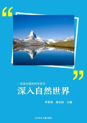 深入自然世界