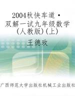 2004秋《快车道·双解