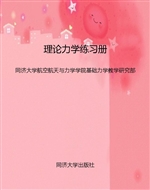 理论力学练习册