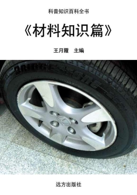 材料知识篇