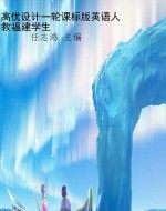 高优设计一轮课标版英