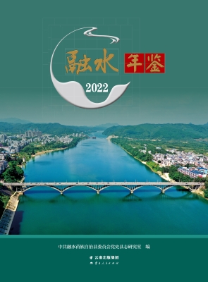 融水年鉴（2022）