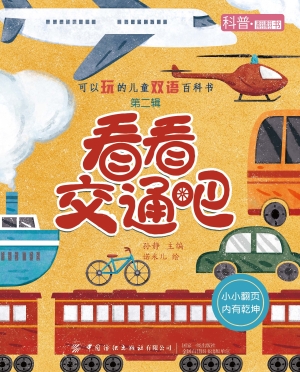 可以玩的儿童双语百科