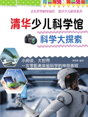 科学大探索
