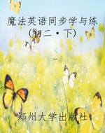 魔法英语同步学与练(