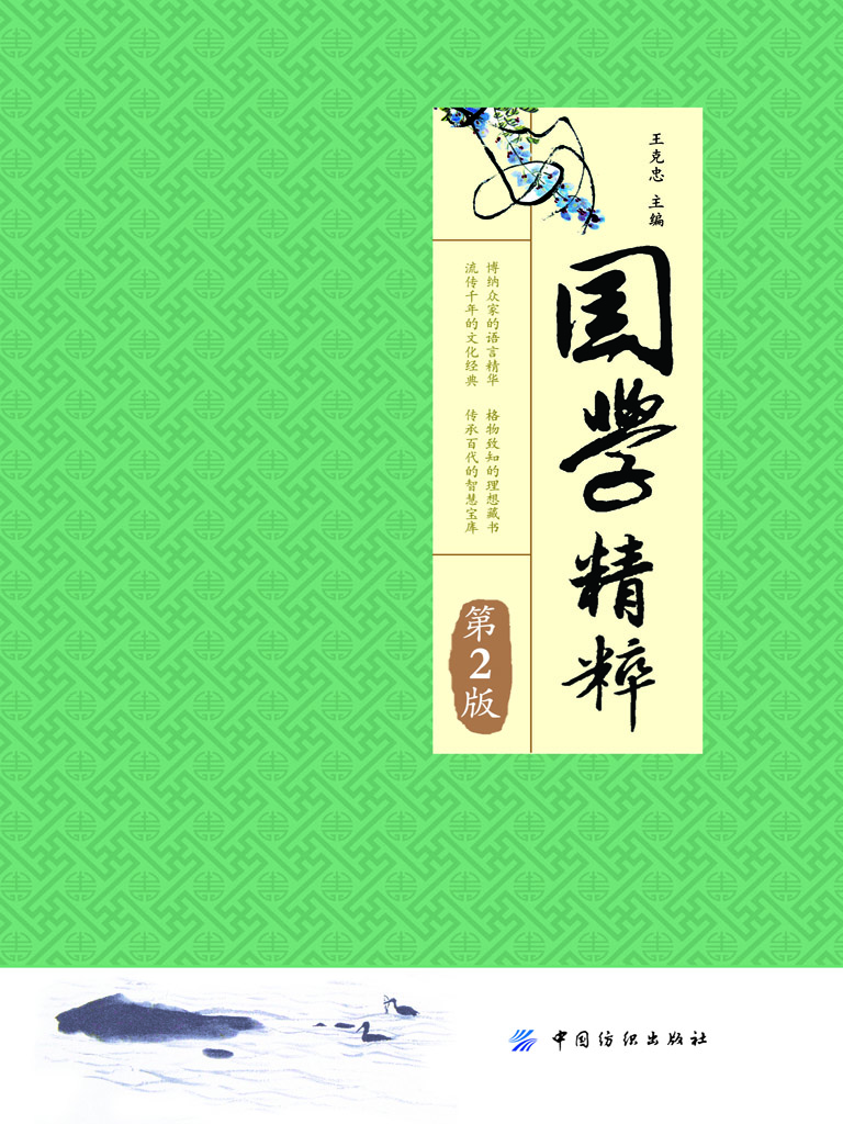国学精粹
