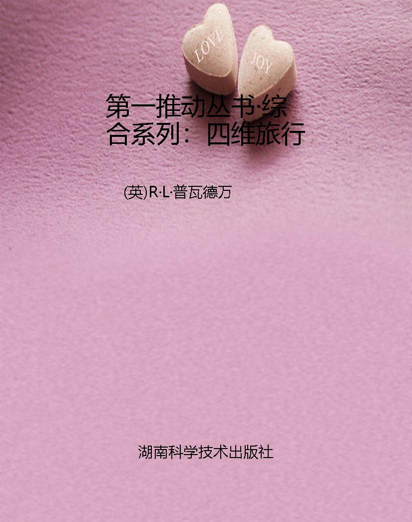 第一推动丛书·综合系