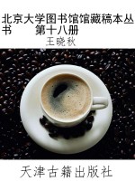 北京大学图书馆馆藏稿