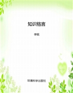 知识格言