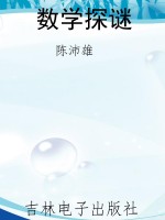 数学探谜