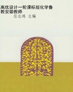 高优设计一轮课标版化