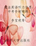 魔法英语听力世界：中考