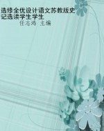 选修全优设计语文苏教