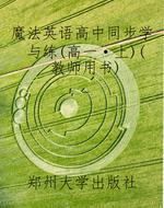 魔法英语高中同步学与