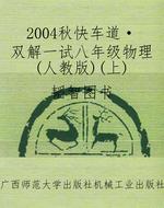 2004秋《快车道·双解