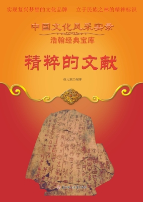 精粹的文献