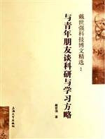 戴世强科技博文精选
