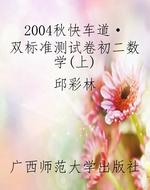 2004秋《快车道·双标