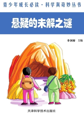 悬疑的未解之谜