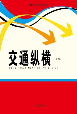 交通纵横
