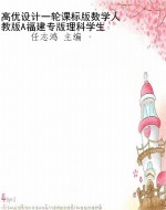 高优设计一轮课标版数