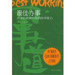 生存智慧书系：这样办事