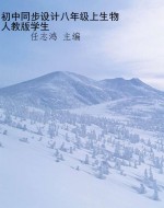 初中同步设计八年级上