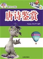 唐诗鉴赏