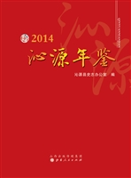 沁源年鉴（2014）