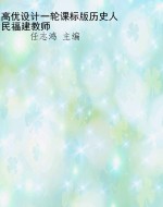 高优设计一轮课标版历